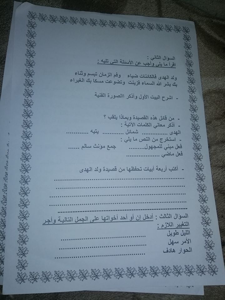MTU0MjI1MQ56562 صور امتحان الشهر الاول لمادة اللغة العربية للصف السادس الفصل الثاني 2020